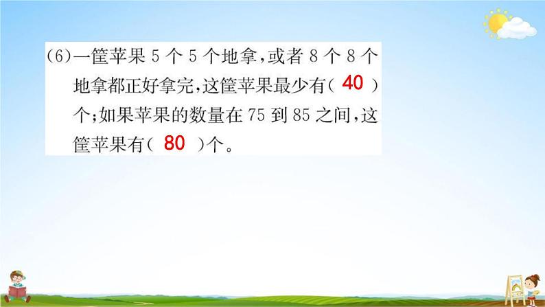 人教版五年级数学下册《9-1 数与代数》练习题教学课件PPT优秀公开课第6页