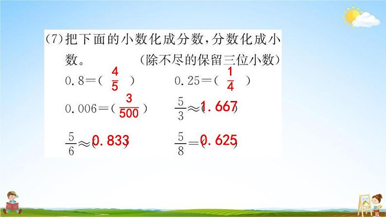 人教版五年级数学下册《9-1 数与代数》练习题教学课件PPT优秀公开课第7页