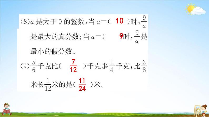 人教版五年级数学下册《9-1 数与代数》练习题教学课件PPT优秀公开课第8页