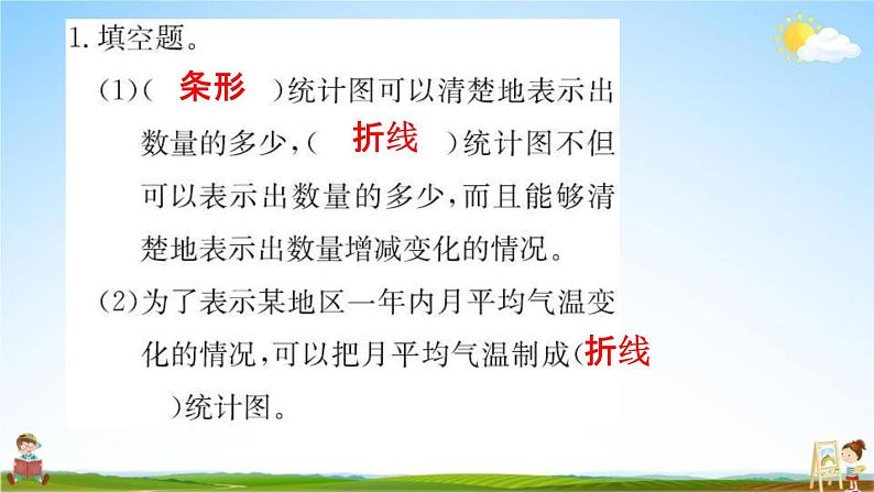 人教版五年级数学下册《9-3 统计与概率》练习题教学课件PPT优秀公开课第2页