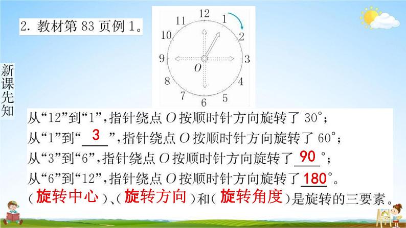 人教版五年级数学下册《5-1 旋转》练习题教学课件PPT优秀公开课第3页