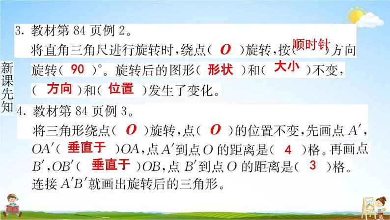 人教版五年级数学下册《5-1 旋转》练习题教学课件PPT优秀公开课第4页