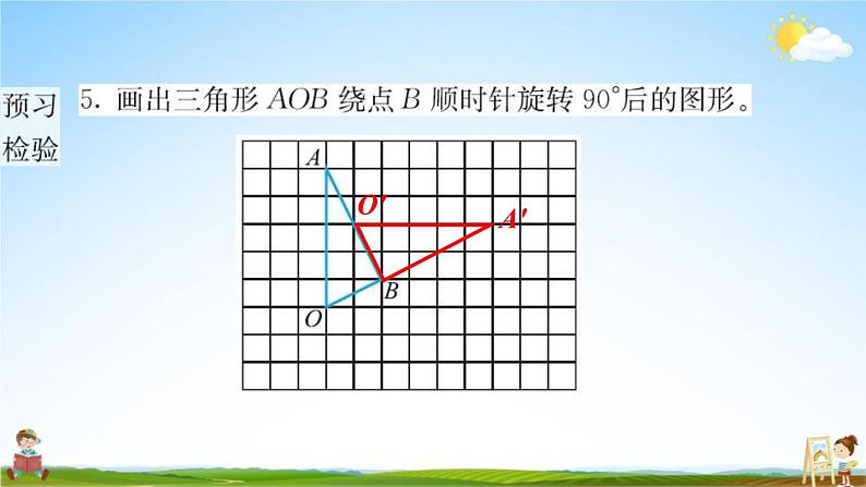 人教版五年级数学下册《5-1 旋转》练习题教学课件PPT优秀公开课第5页