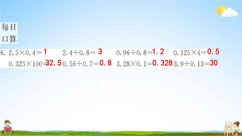 人教版五年级数学下册《5-1 旋转》练习题教学课件PPT优秀公开课第6页