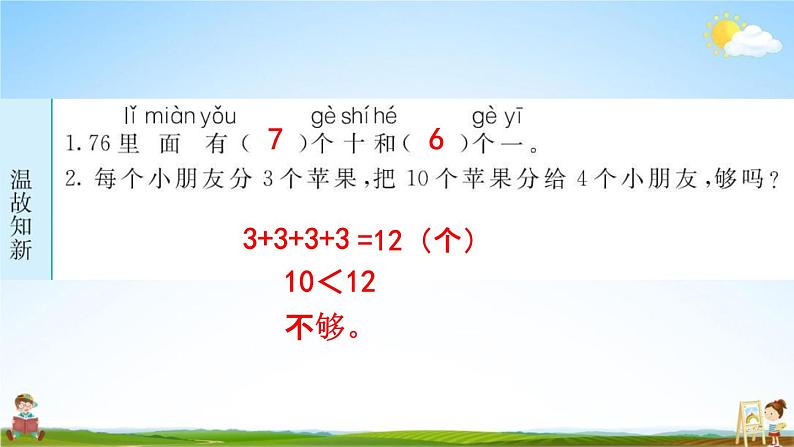 人教版一年级数学下册《4-2-2 解决问题》练习题教学课件PPT优秀公开课第2页