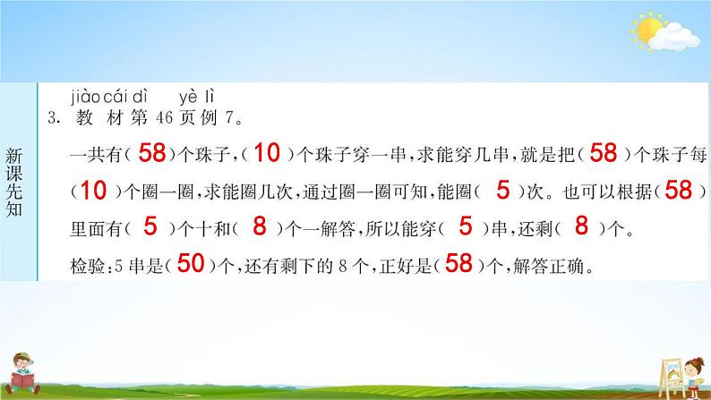 人教版一年级数学下册《4-2-2 解决问题》练习题教学课件PPT优秀公开课第3页