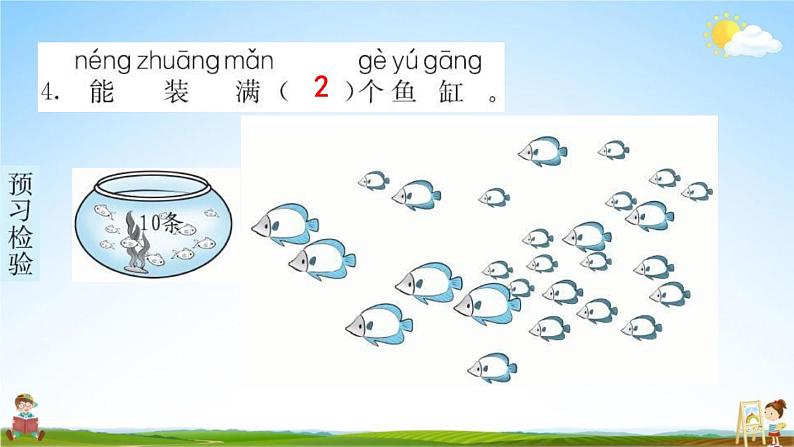 人教版一年级数学下册《4-2-2 解决问题》练习题教学课件PPT优秀公开课第4页