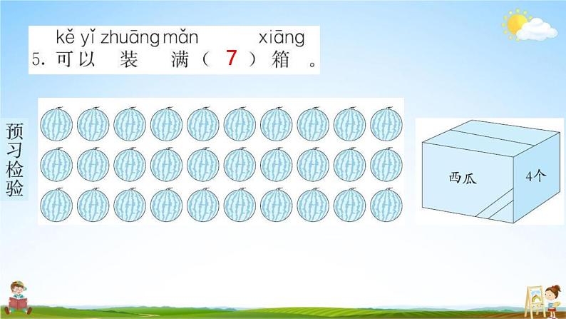 人教版一年级数学下册《4-2-2 解决问题》练习题教学课件PPT优秀公开课第5页