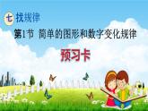 人教版一年级数学下册《7-1 简单的图形和数字变化规律》练习题教学课件PPT优秀公开课
