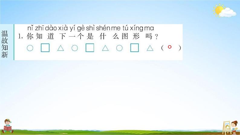 人教版一年级数学下册《7-1 简单的图形和数字变化规律》练习题教学课件PPT优秀公开课02