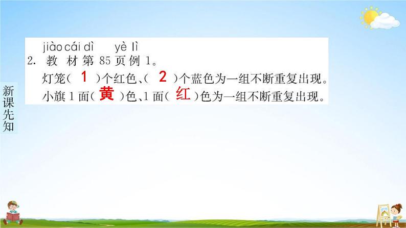 人教版一年级数学下册《7-1 简单的图形和数字变化规律》练习题教学课件PPT优秀公开课03