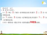 人教版一年级数学下册《7-1 简单的图形和数字变化规律》练习题教学课件PPT优秀公开课