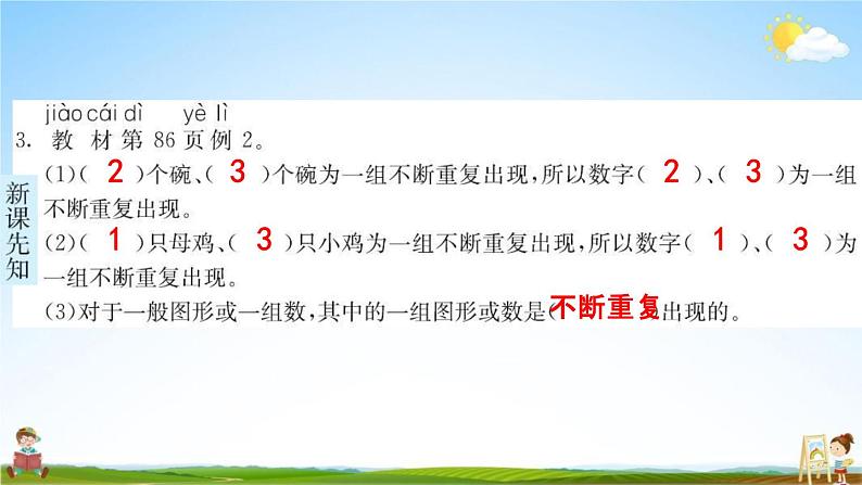 人教版一年级数学下册《7-1 简单的图形和数字变化规律》练习题教学课件PPT优秀公开课04