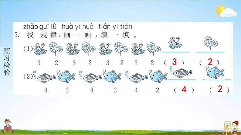 人教版一年级数学下册《7-1 简单的图形和数字变化规律》练习题教学课件PPT优秀公开课06