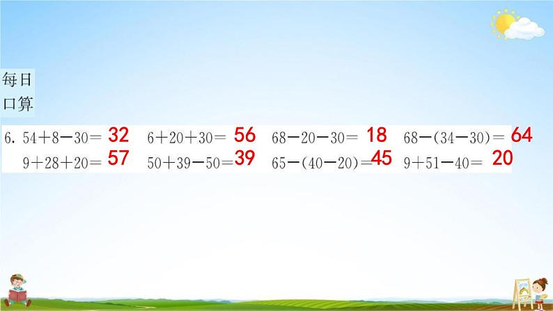 人教版一年级数学下册《7-1 简单的图形和数字变化规律》练习题教学课件PPT优秀公开课07