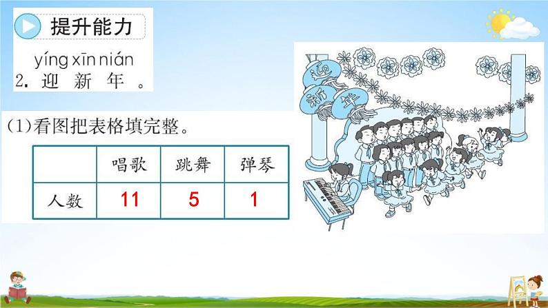 人教版一年级数学下册《8-3 统计》练习题教学课件PPT优秀公开课03