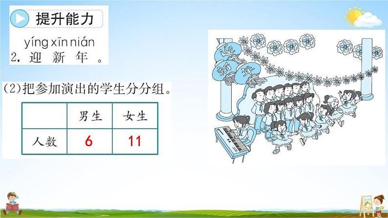 人教版一年级数学下册《8-3 统计》练习题教学课件PPT优秀公开课04