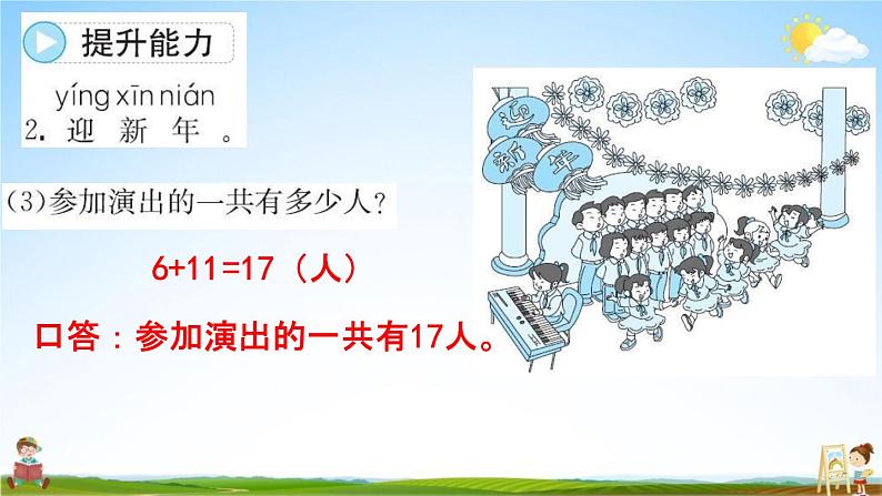 人教版一年级数学下册《8-3 统计》练习题教学课件PPT优秀公开课05