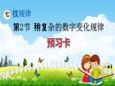 人教版一年级数学下册《7-2 稍复杂的数字变化规律》练习题教学课件PPT优秀公开课