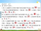人教版一年级数学下册《7-2 稍复杂的数字变化规律》练习题教学课件PPT优秀公开课