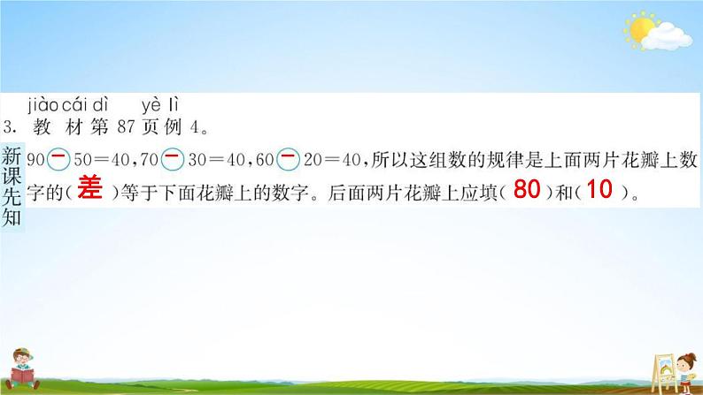 人教版一年级数学下册《7-2 稍复杂的数字变化规律》练习题教学课件PPT优秀公开课04