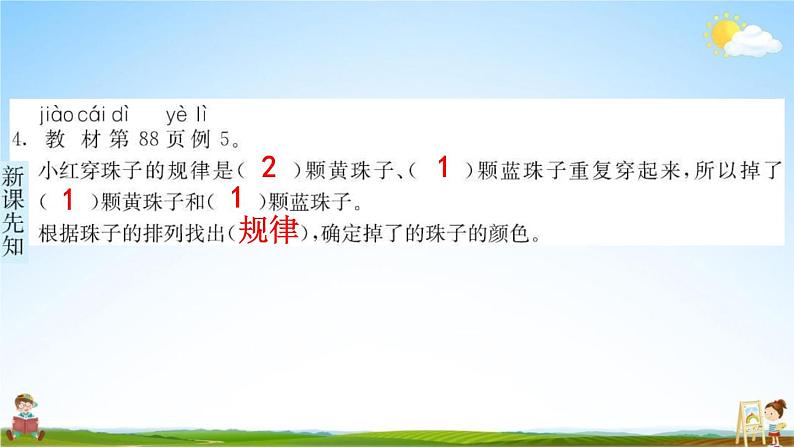 人教版一年级数学下册《7-2 稍复杂的数字变化规律》练习题教学课件PPT优秀公开课05