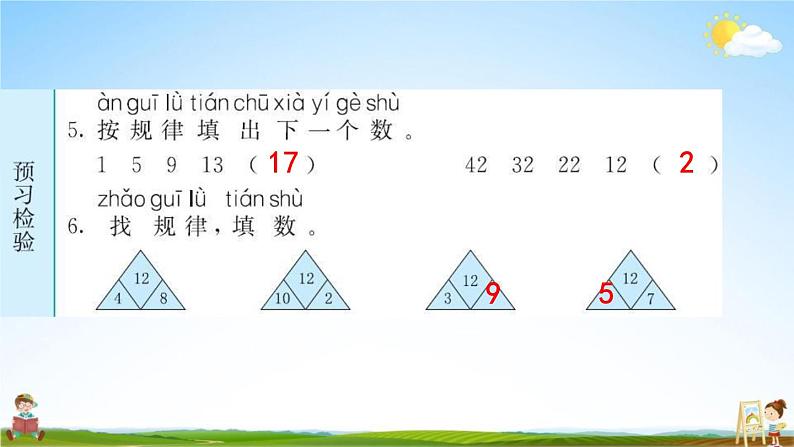 人教版一年级数学下册《7-2 稍复杂的数字变化规律》练习题教学课件PPT优秀公开课06