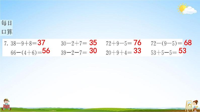 人教版一年级数学下册《7-2 稍复杂的数字变化规律》练习题教学课件PPT优秀公开课07