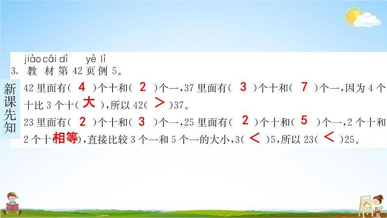 人教版一年级数学下册《4-2-1 数的顺序与大小比较》练习题教学课件PPT优秀公开课第4页