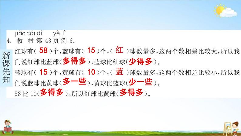 人教版一年级数学下册《4-2-1 数的顺序与大小比较》练习题教学课件PPT优秀公开课第5页