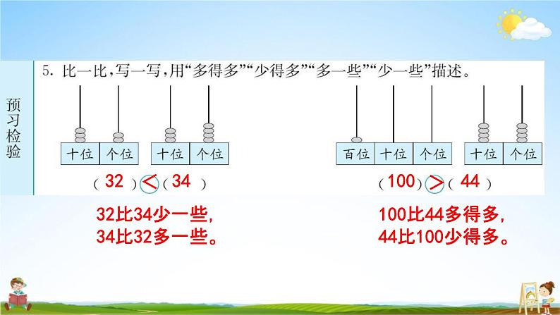 人教版一年级数学下册《4-2-1 数的顺序与大小比较》练习题教学课件PPT优秀公开课第6页