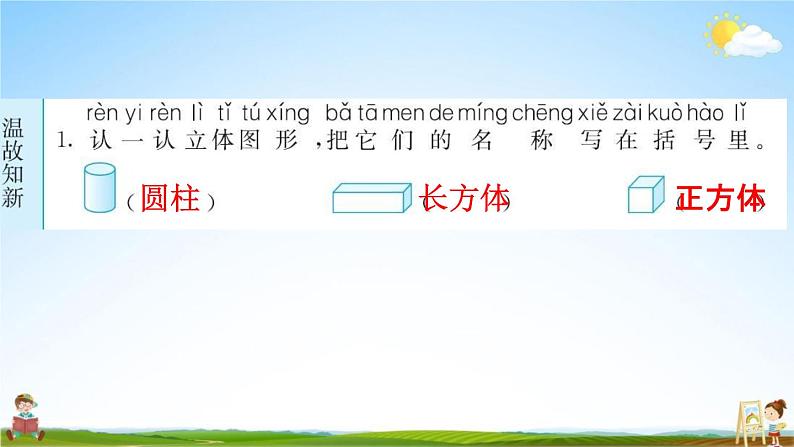 人教版一年级数学下册《1 认识图形》练习题教学课件PPT优秀公开课第2页