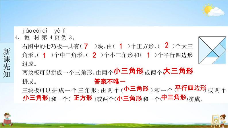 人教版一年级数学下册《1 认识图形》练习题教学课件PPT优秀公开课第5页