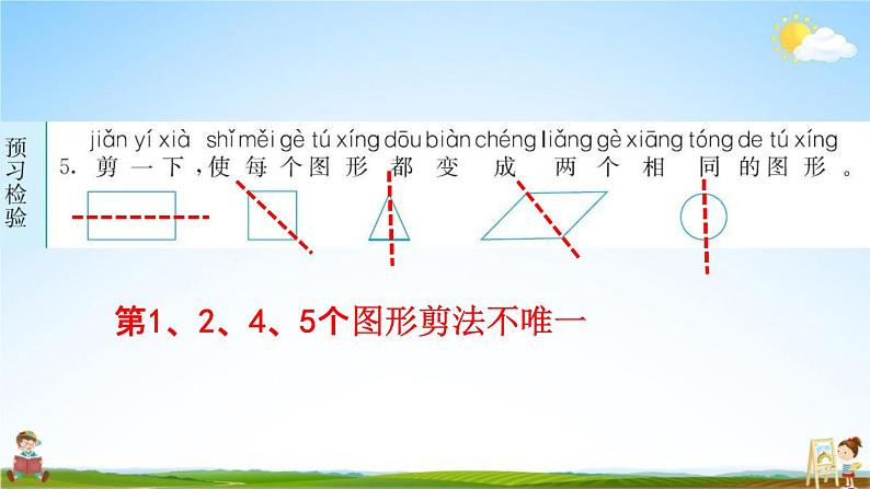 人教版一年级数学下册《1 认识图形》练习题教学课件PPT优秀公开课第6页