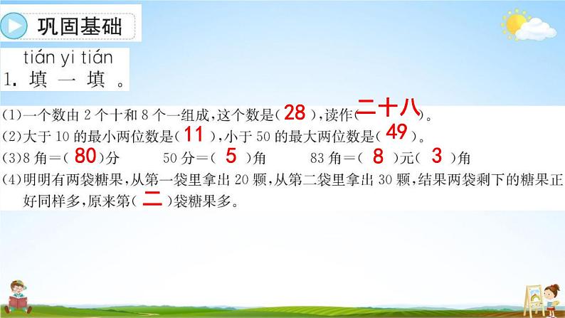 人教版一年级数学下册《8-1 数与代数》练习题教学课件PPT优秀公开课第2页