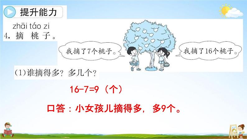 人教版一年级数学下册《8-1 数与代数》练习题教学课件PPT优秀公开课第5页