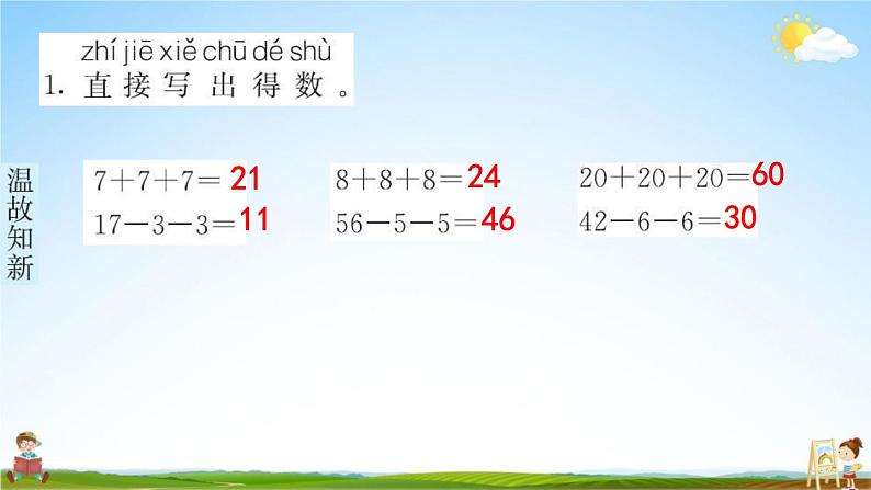 人教版一年级数学下册《6-5 解决问题》练习题教学课件PPT优秀公开课第2页