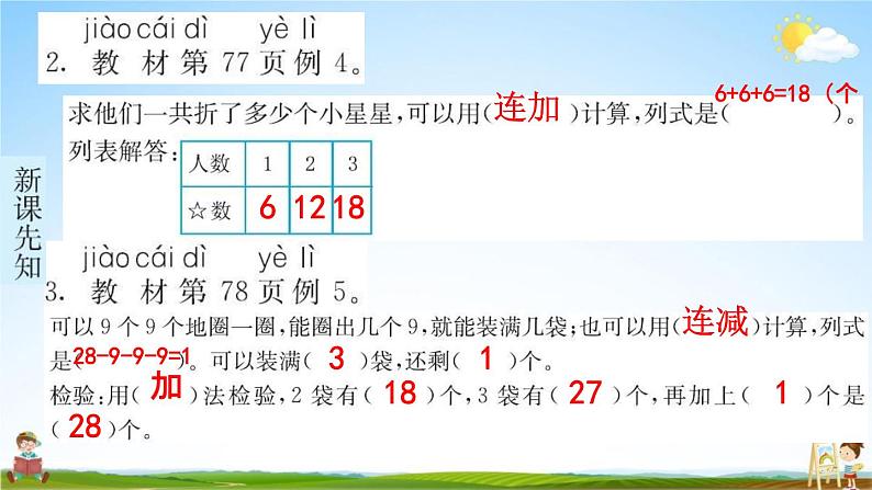 人教版一年级数学下册《6-5 解决问题》练习题教学课件PPT优秀公开课第3页