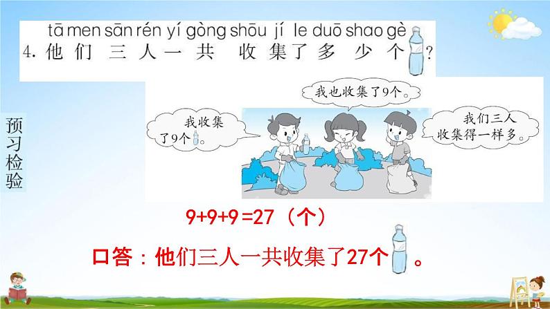 人教版一年级数学下册《6-5 解决问题》练习题教学课件PPT优秀公开课第4页