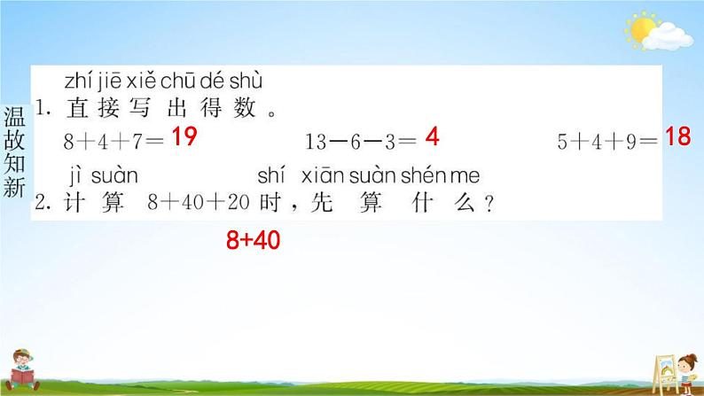 人教版一年级数学下册《6-4 小括号》练习题教学课件PPT优秀公开课第2页