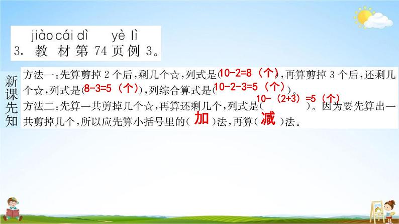 人教版一年级数学下册《6-4 小括号》练习题教学课件PPT优秀公开课第3页