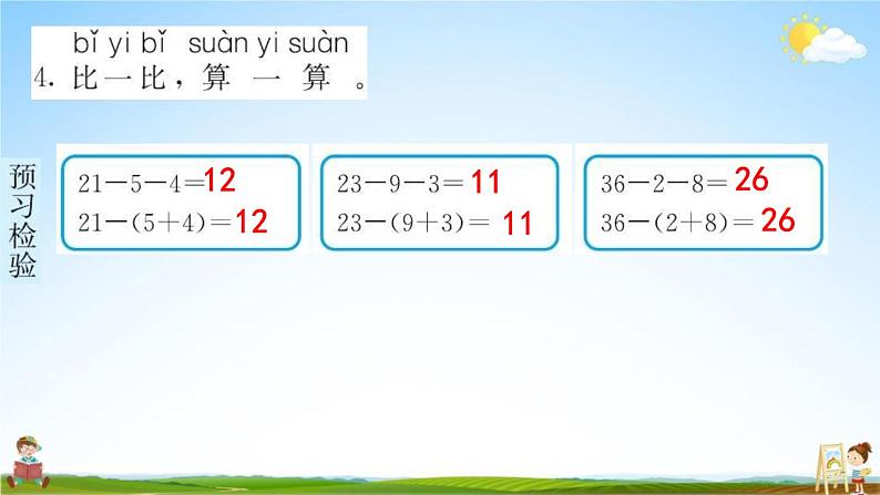 人教版一年级数学下册《6-4 小括号》练习题教学课件PPT优秀公开课第4页