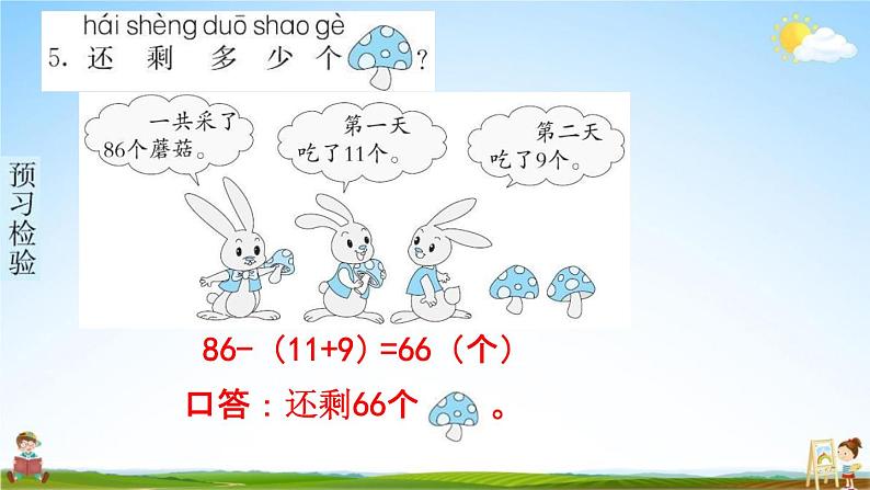 人教版一年级数学下册《6-4 小括号》练习题教学课件PPT优秀公开课第5页