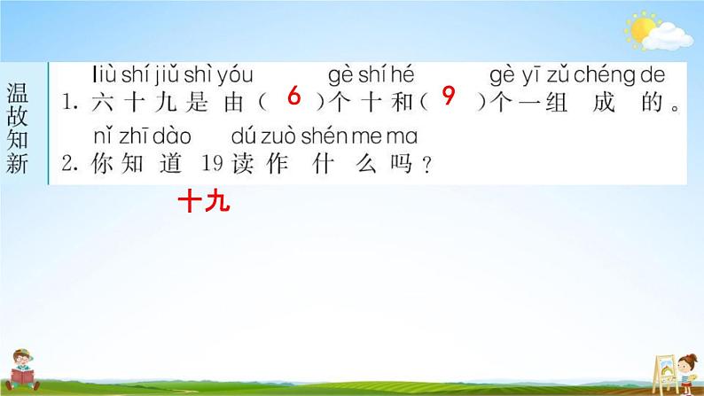 人教版一年级数学下册《4-1-2 读数 写数》练习题教学课件PPT优秀公开课第2页