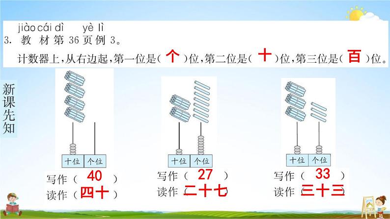 人教版一年级数学下册《4-1-2 读数 写数》练习题教学课件PPT优秀公开课第3页