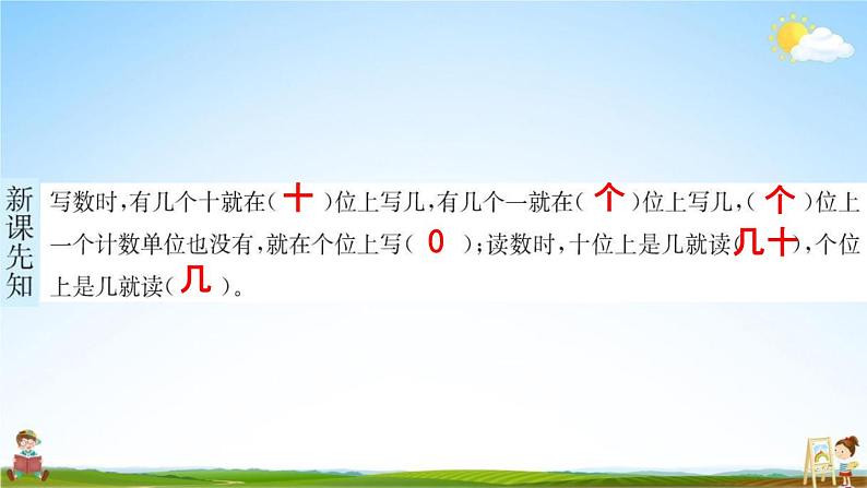 人教版一年级数学下册《4-1-2 读数 写数》练习题教学课件PPT优秀公开课第4页