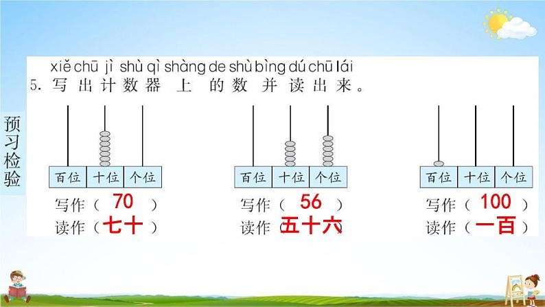 人教版一年级数学下册《4-1-2 读数 写数》练习题教学课件PPT优秀公开课第6页