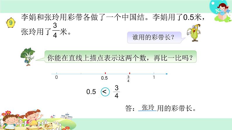苏教版五下数学24.分数与小数的互化课件PPT03