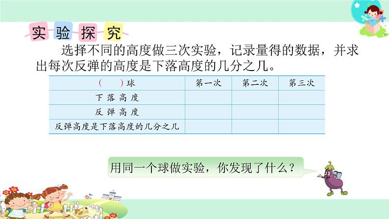 苏教版五下数学29.综合与实践：球的反弹高度课件PPT第4页