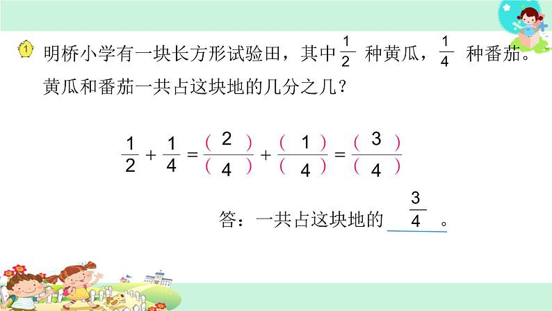 苏教版五下数学30.异分母分数加、减法课件PPT第3页